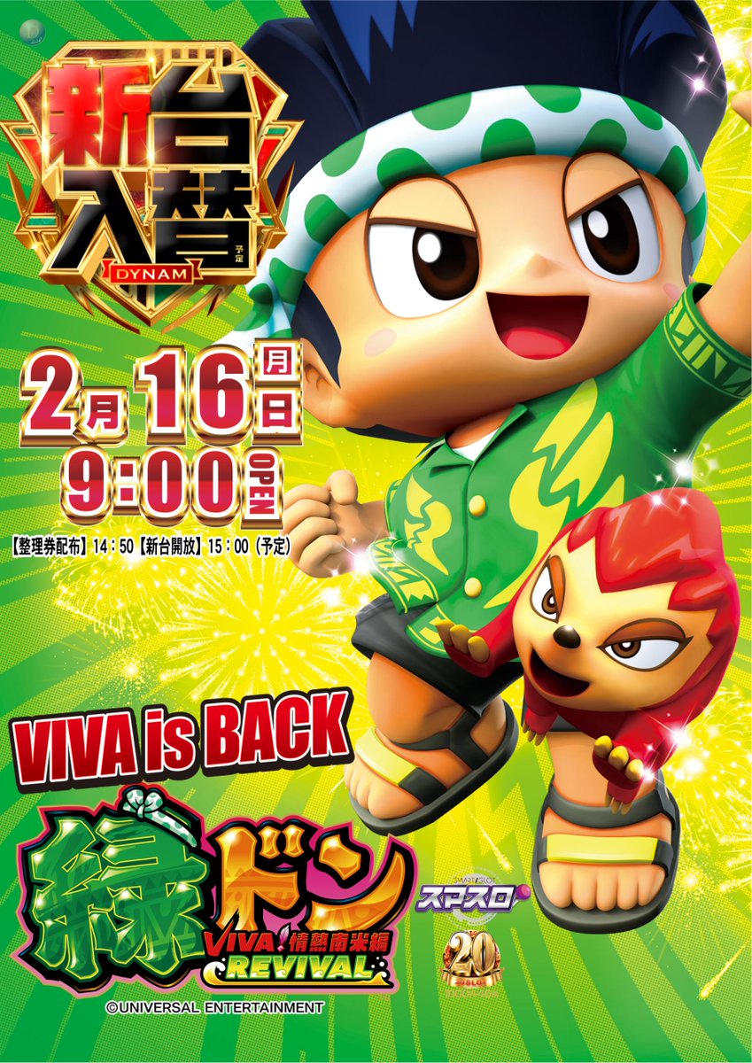 ダイナム新井店です😃 本日はご多数のお客様のご来店 ありがとうござい