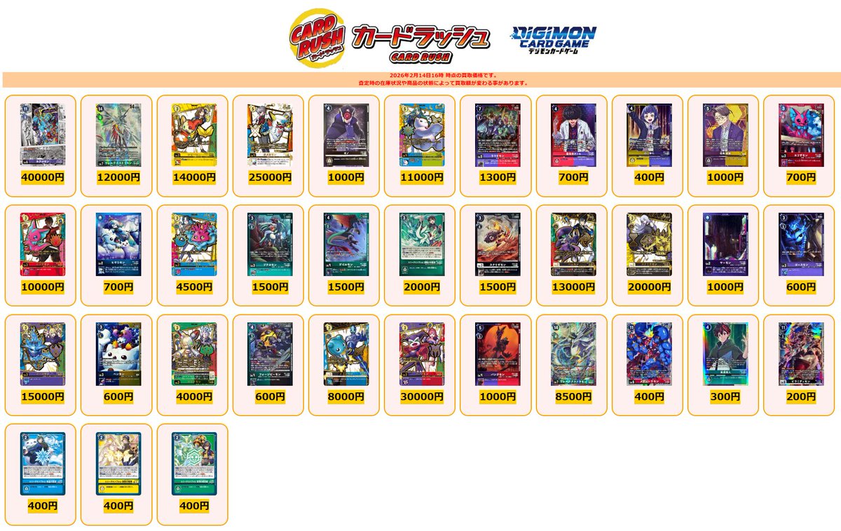 デジモンカード #デジカ 買取情報 ネクロモン(パラレル/漫画背景/illus