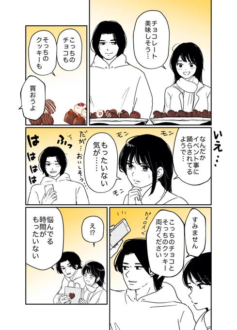 バレンタインに悩むなら…🔥
#バレンタインデー 