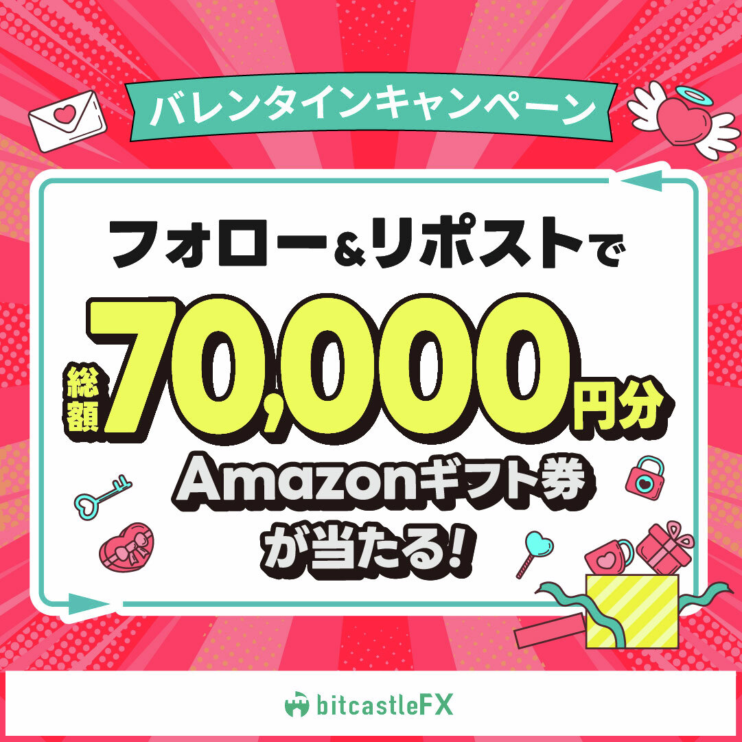 bitcastle_jp_fx's tweet photo. 🍫💘🎁💝🥰🎀💌🍫

ビットキャッスルFXからの💓
バレンタインキャンペーン✨

💝🥰🎀💌🍫💘🎁🎀

【応募方法】
🎯このアカウントをフォロー
🎯この投稿をRP

#Amazonギフト券
総額70,000円分 が
抽選で当たる💰

今日のバレンタイン、正直どう❔💓
①「最高」②「普通」③「地獄」
理由も一言💬👇 https://t.co/LwRMCq0An2