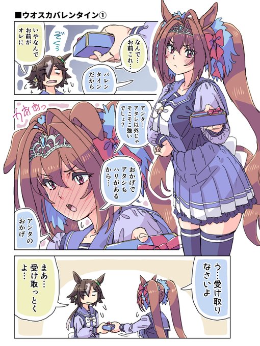 ダイワスカーレットとウオッカのバレンタイン
(1/2) 