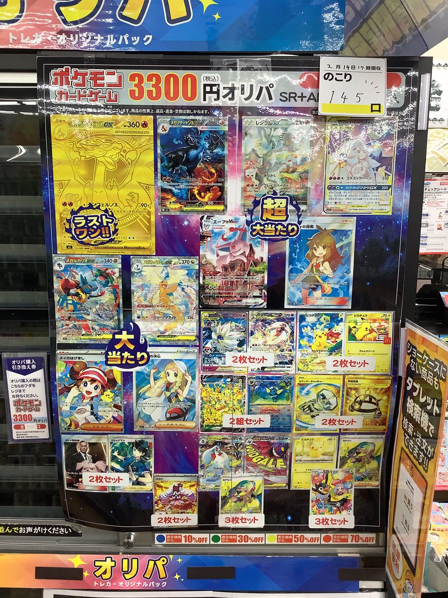 ふるいちオリパ情報！ #3300円オリパ ！ ラストワン #メガリザードン