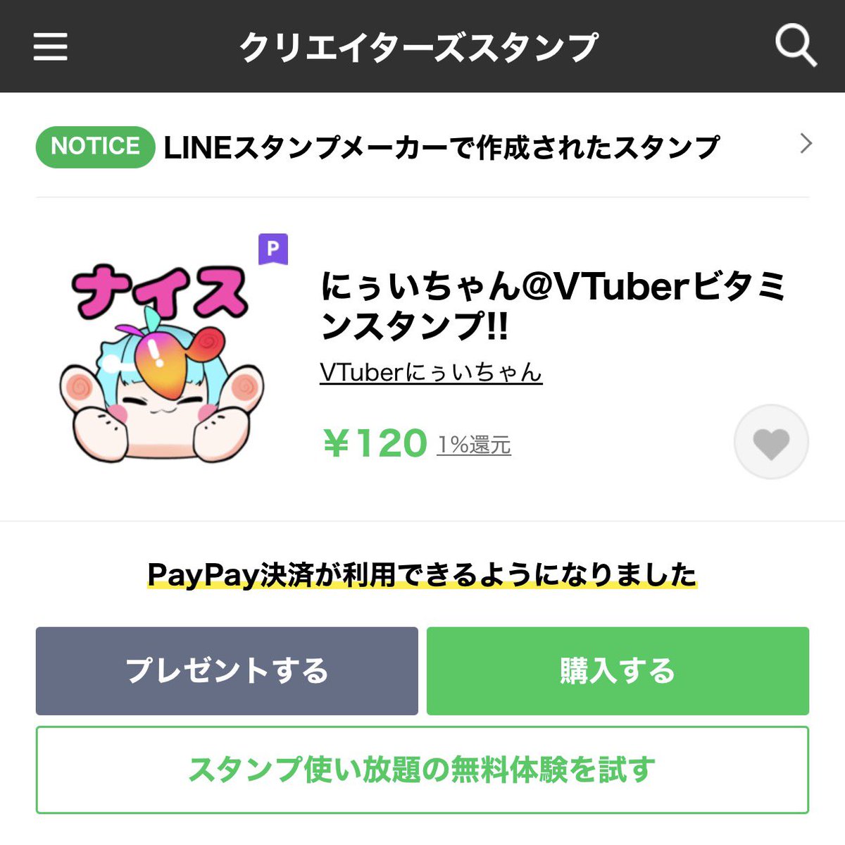 色々なところで使わせて頂いてるスタンプだ！ 草🌱がお気に入り🤩
