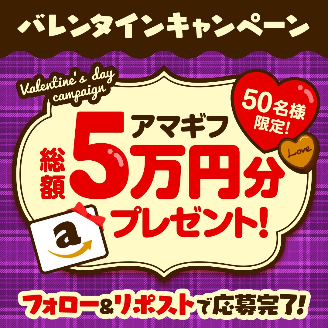 ◤◢◤◢◤◢◤◢◤◢◤◢◤◢◤◢

アマゾンギフト券を
総勢5⃣0⃣名様にプレゼント⛩️✨

◤◢◤◢◤◢◤◢◤◢◤◢◤◢◤◢

🍫参加条件🍫
<a href="/fuja_jp/">風じゃ【公式】</a>をフォロー
この投稿をRP

🔔1/4(日)17:00まで🔔
