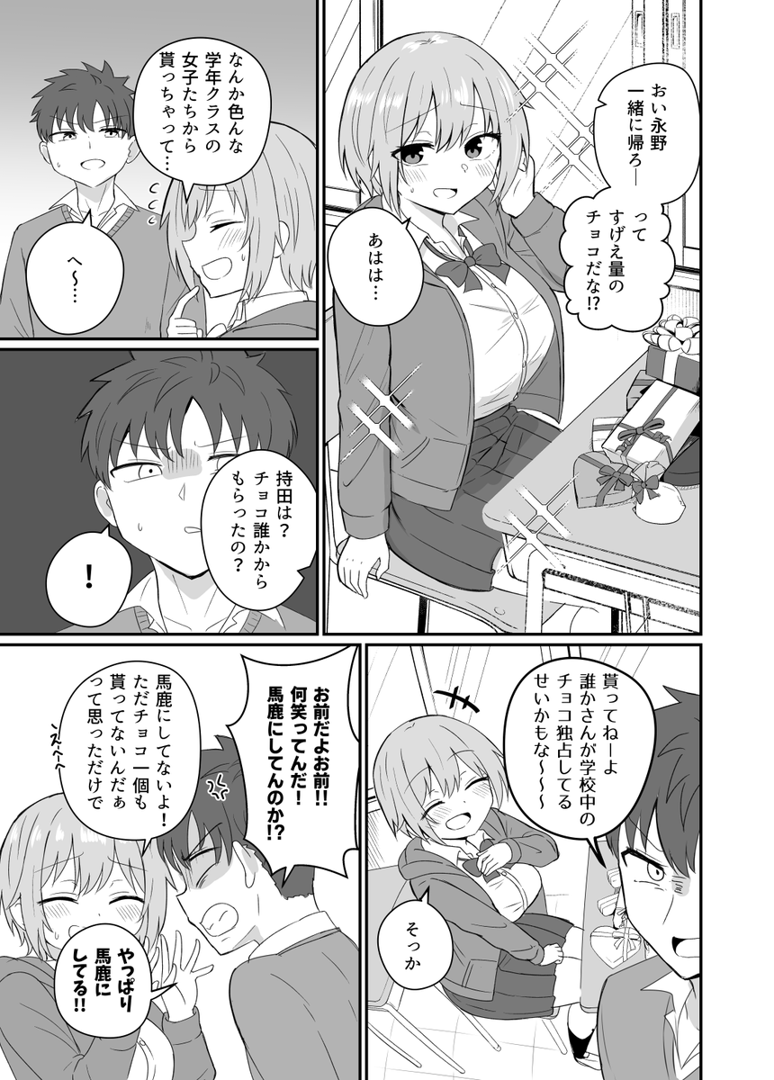 友達だと思ってた女の子と友達じゃなくなった日(1/2) 