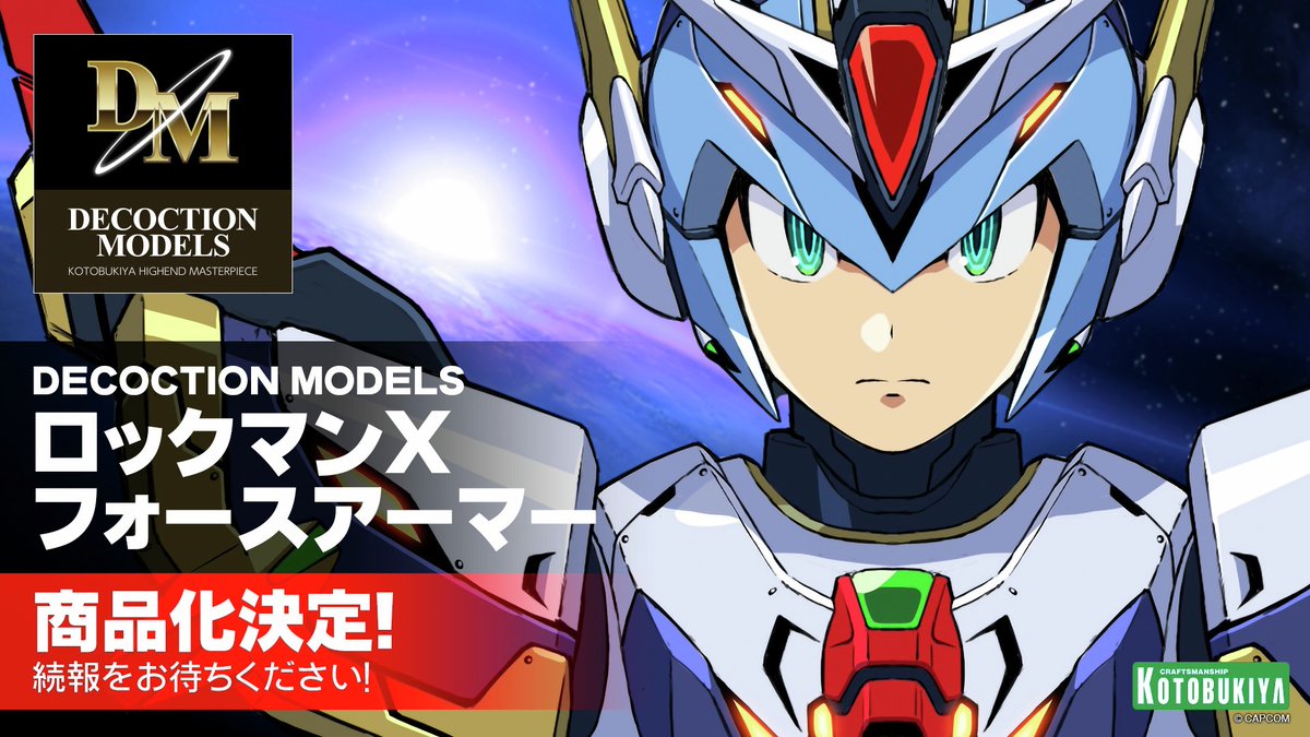 【#ロックマン シリーズ商品化発表！】
『#ロックマンX 』より、「DECOCTION MODELS ロックマンＸ フォースアーマー」が商品化決定！！
気になるギミックは続報をお待ちください！

#MegaMan #MegaManX