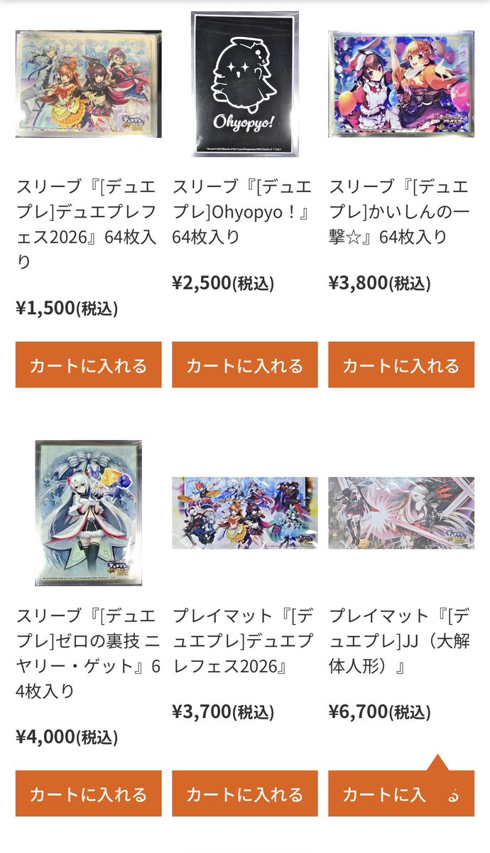 デュエプレフェス2026のサプライもネットショップにあるんですって