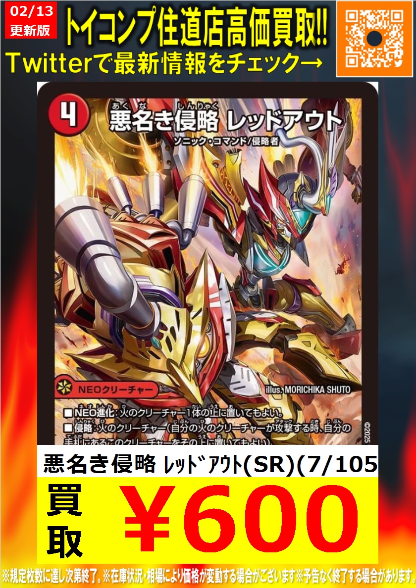 デュエマ 買取情報です！ レッドアウト600 ガリュミーズ(CSP)4000 理想