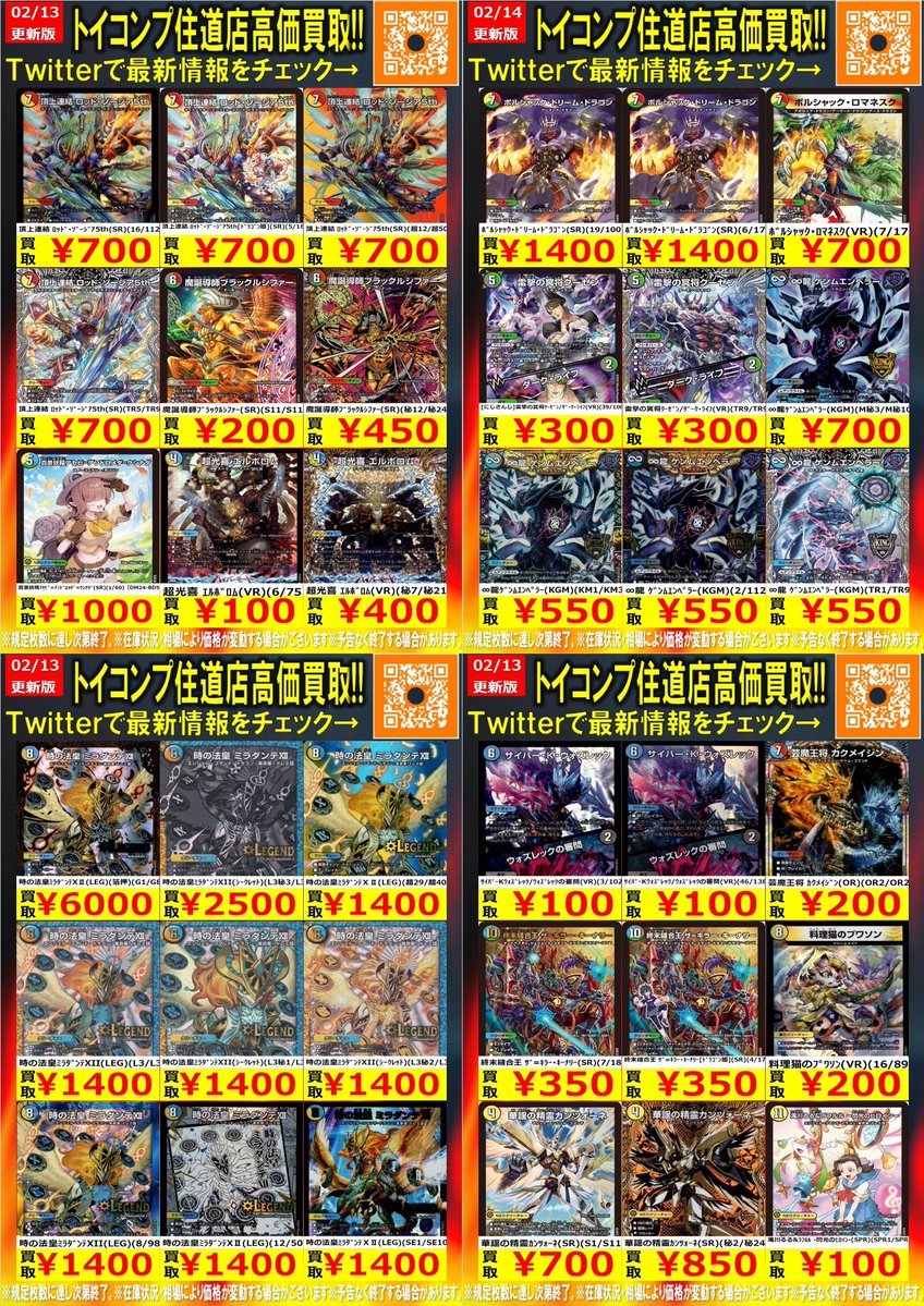 デュエマ 買取情報です！ レッドアウト600 ガリュミーズ(CSP)4000 理想