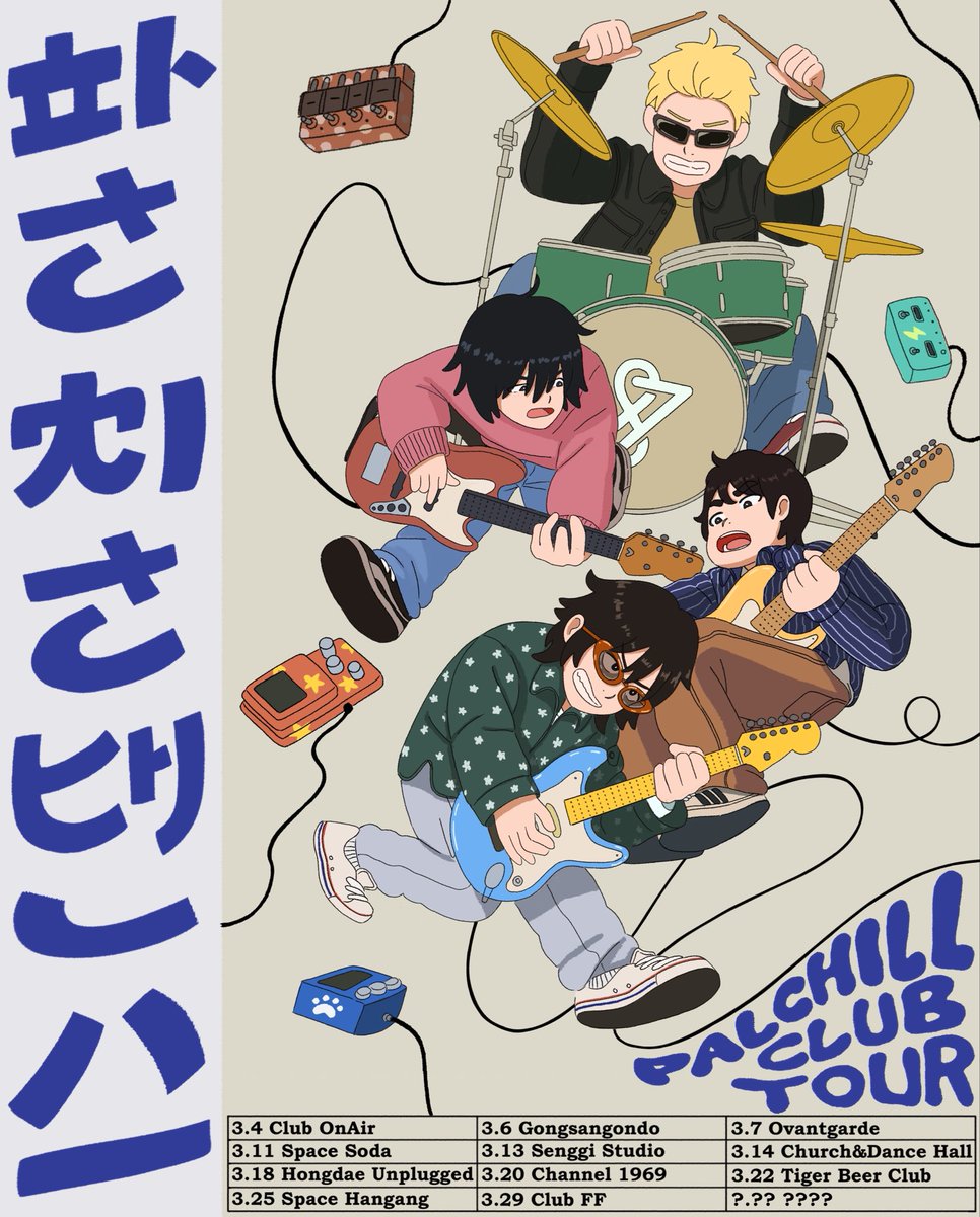 #87DANCE

[NOTICE]

“PALCHILL 2026 CLUB TOUR”

팔칠댄스(87DANCE)의 “PALCHILL 2026 CLUB TOUR”가 시작됩니다!

이번 투어도 함께 즐겨볼 준비됐지?⚡️

More Info 
🔗 link24.kr/Alm50MJ

#87댄스 #팔칠댄스