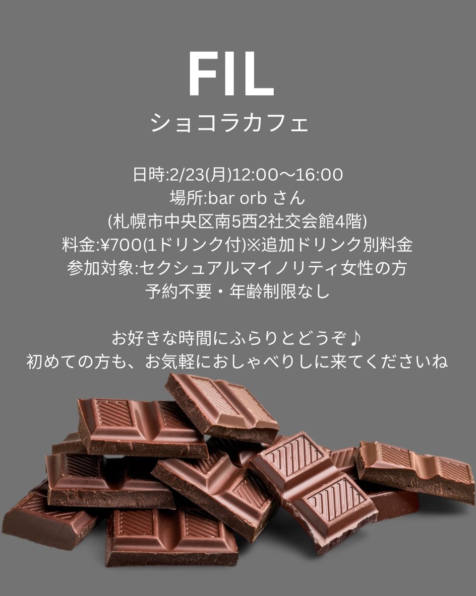 FIL(フィル)【札幌セクマイ女子イベント】 tweet media