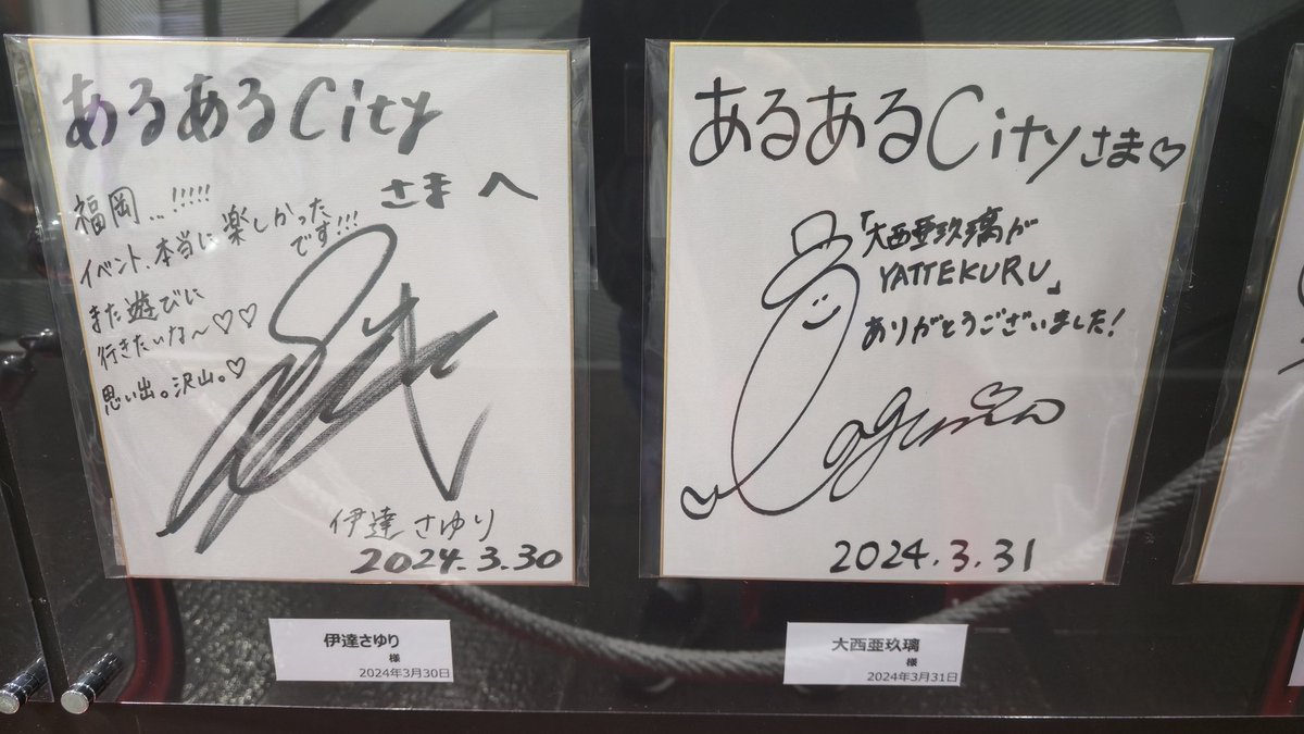 最後にサインあるところ見に行ったらなこちゃんのサインあった