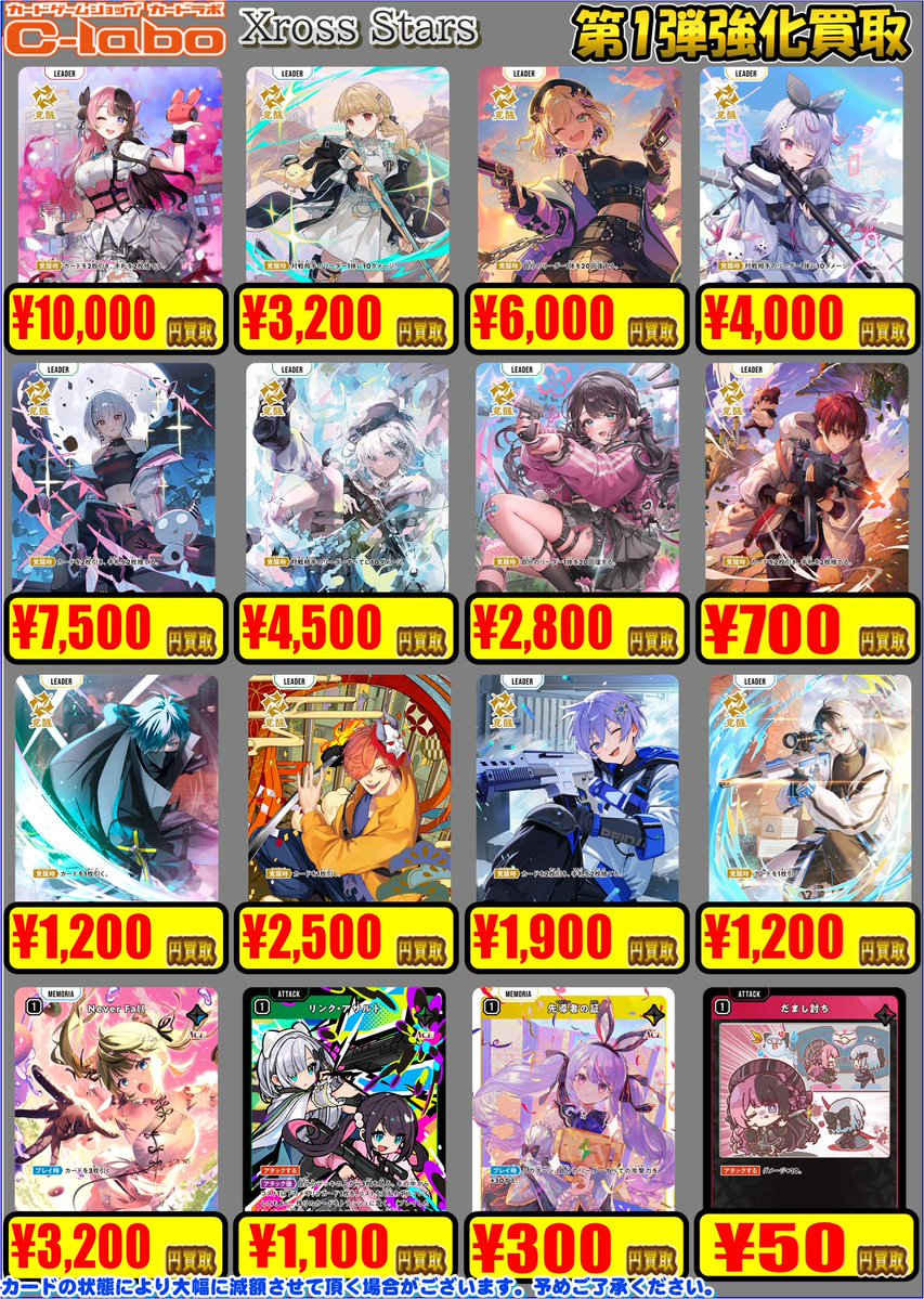 📢Xross Stars買取情報📢】 カードラボ池袋店🦉からクロスタ買取の