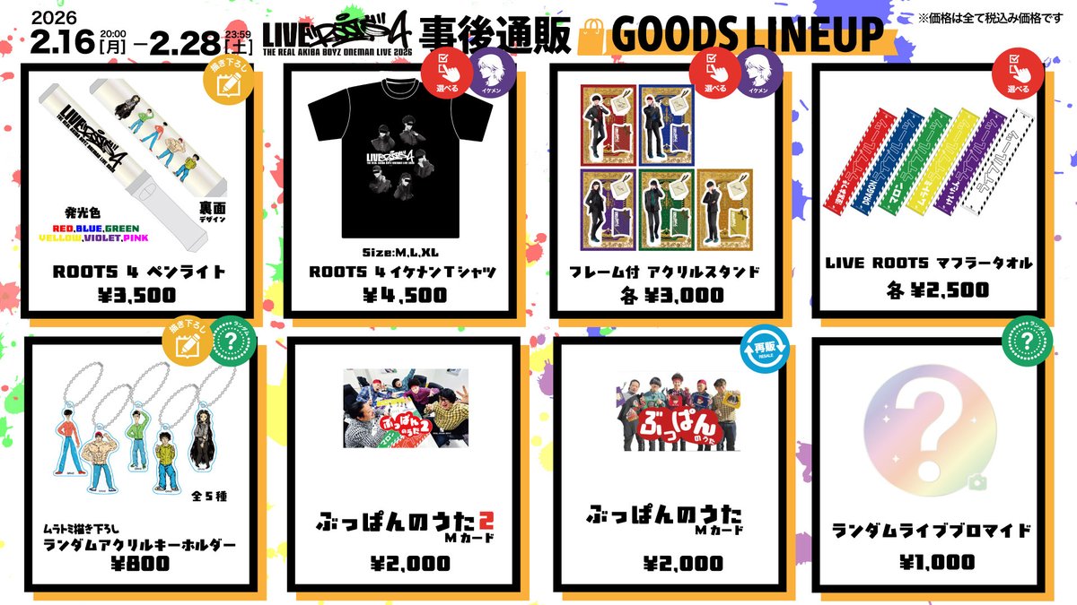 REAL AKIBA BOYZ ONEMAN LIVE 2026 LIVE“ROOTS” 4の事後通販開始
