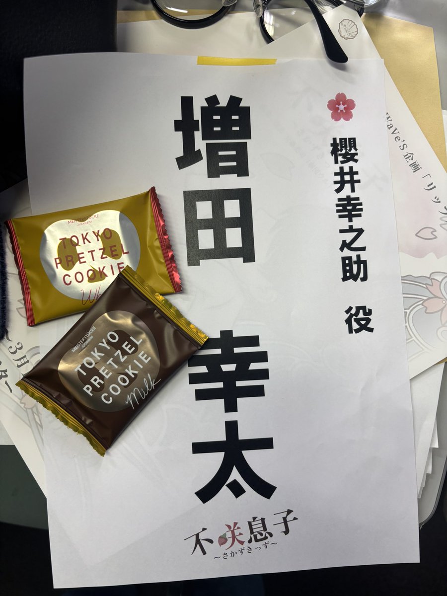 kotamasu07's tweet image. 『不咲息子』顔合わせ行ってきました！
これからの稽古がとても楽しみ😊

🌸チームよろしくお願いします！

📷実成夢さんとKaitoさんと！
#不咲息子 #WaVeS #リップルス