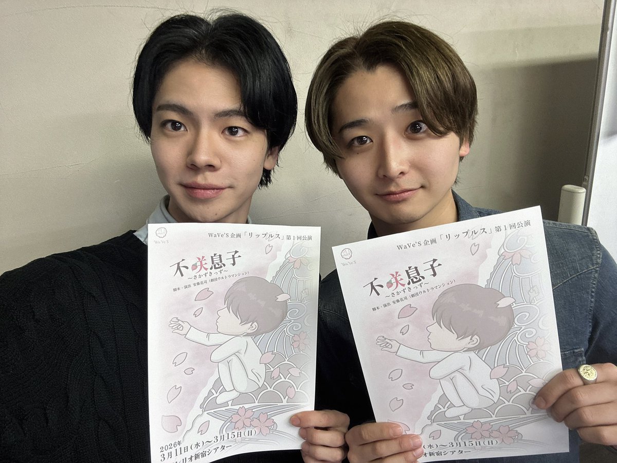kotamasu07's tweet image. 『不咲息子』顔合わせ行ってきました！
これからの稽古がとても楽しみ😊

🌸チームよろしくお願いします！

📷実成夢さんとKaitoさんと！
#不咲息子 #WaVeS #リップルス