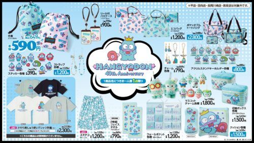 アベイル『ハンギョドン』コラボまとめ！最新の発売日、品番、種類、再