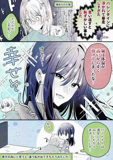 ご満悦バレンタイン
#創作百合 #高音さんと嵐ちゃん 