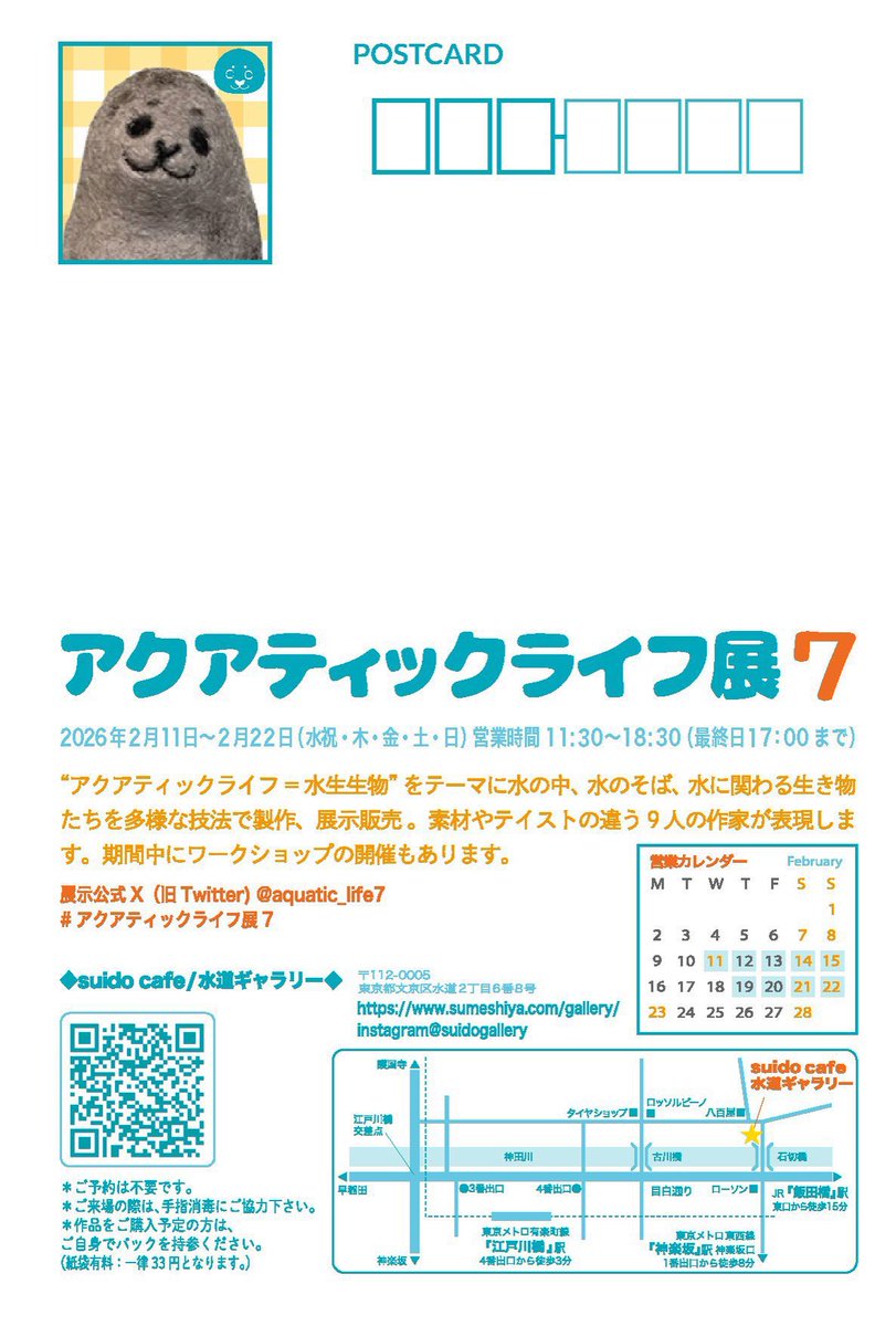 #アクアティックライフ展7 

たまたまコラボ作品達💕
本日は18時30分までです、ただいまゆっくりゆったり見られますよ🦭
<a href="/aquatic_life7/">アクアティックライフ展7🐟開催中🐟</a>
