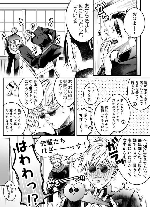 五悠 VD🍫 (再掲)
呪専ぱろ 朝からそわそわして落ち着かない悟描くの楽しかったです😊 