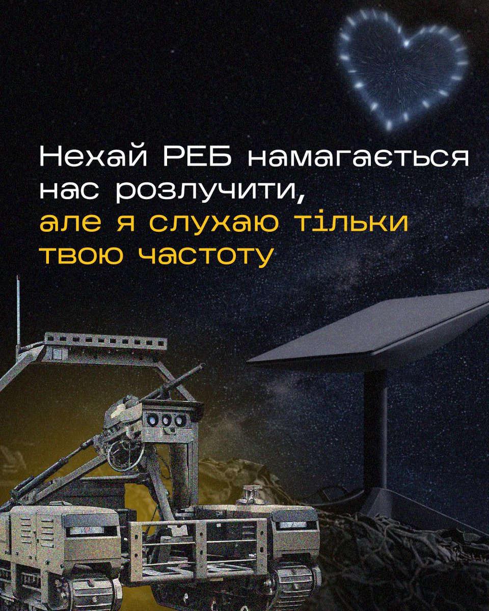 Сьогодні наші дроїди зізнаються тому, без чого вони не виїжджають на завдання, але найголовніше зізнання — вам. 

Без операторів НРК уся ця техніка — просто залізо. 
Ви — причина кожної місії 🦾