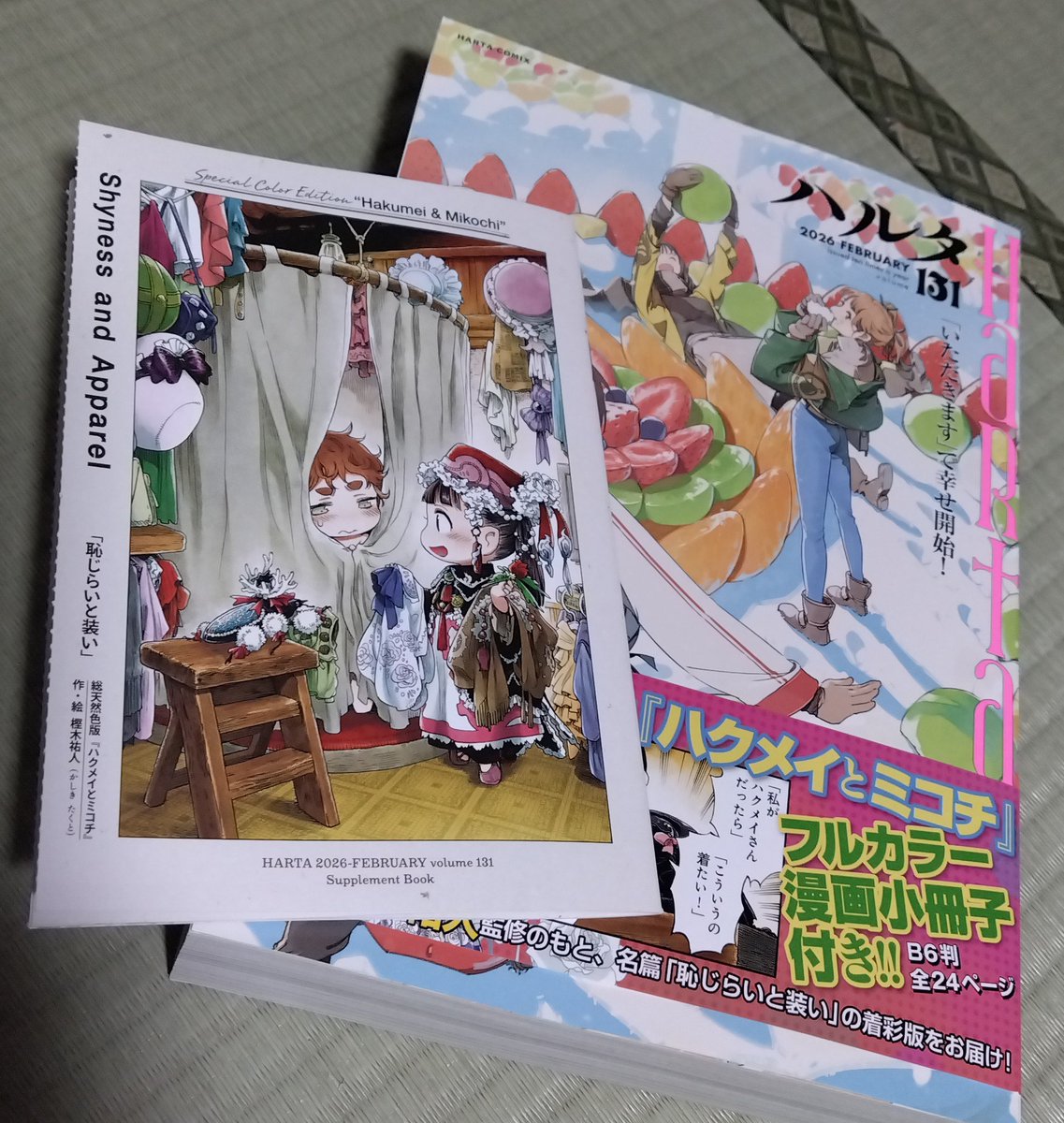 ハクメイとミコチ「はくみこころこころ」　ハルタ50号付録 ハルタ2026年2月号発売！『ハクメイとミコチ』フルカラー小冊子が