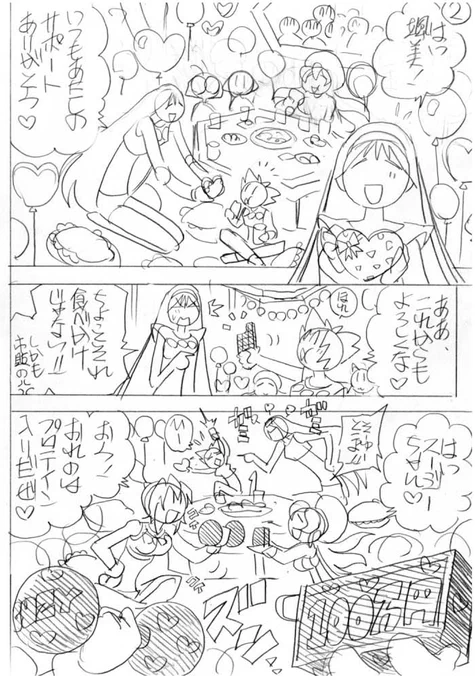 ハッピーバレンタイン!ということで…
なつかしのバレンタイン回ネームを特別公開! 