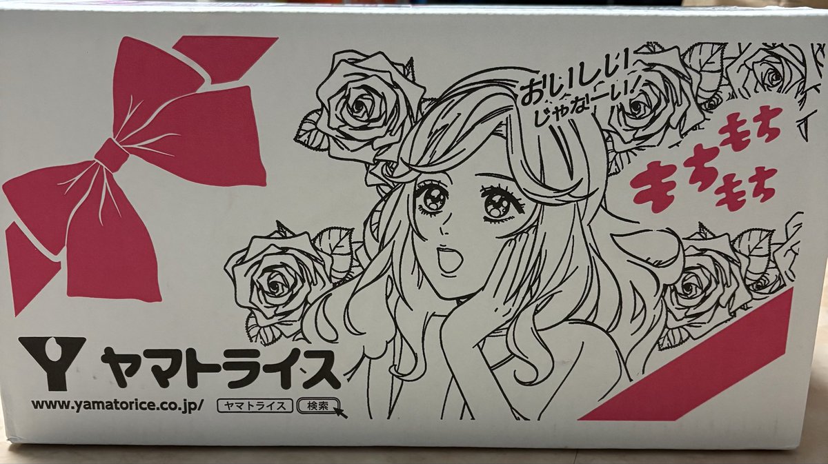 10年近く前から、美味しいからという理由で、ヤマトライスさんで購入しているお米ななつぼし。今回は箱を開けたら、玄米ごはんパックがプレゼントで入っていました🥰ありがとうございます❗️嬉しい❗️そして、なんだか箱がとってもlovelyな箱で届きました。楽しい🥰