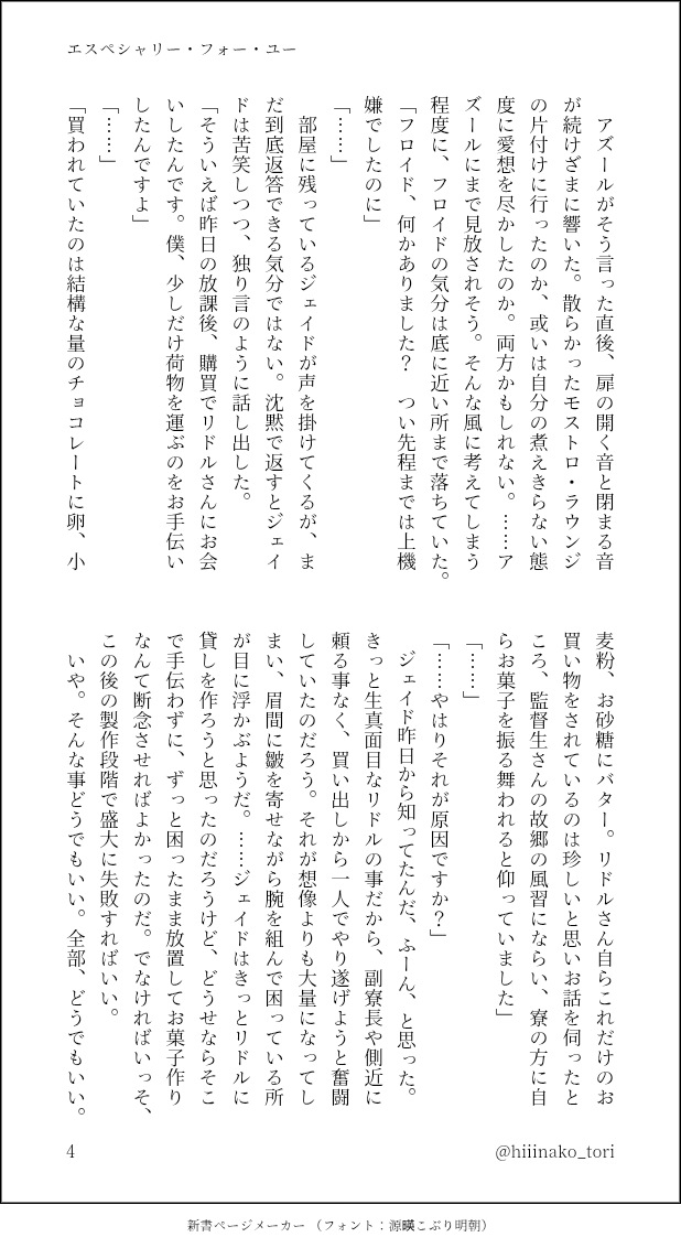 (修正再掲)付き合っていないフロリド🦈🌹のバレンタインの話。お互い無自覚です。話の流れは前載せた時と同じですが設定少し変えました。