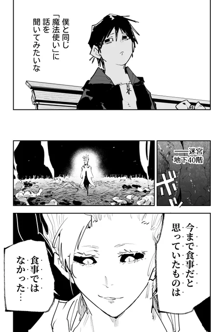 「魔法使いに話を聞いてみたいな…」
アが物思いにふけるとき、
迷宮深層で2人の『怪物』魔法使いが激突していた--

「彼はぼくを頼る!」
「はぁ? 私に相談するに決まってるでしょ」
(1/8) 