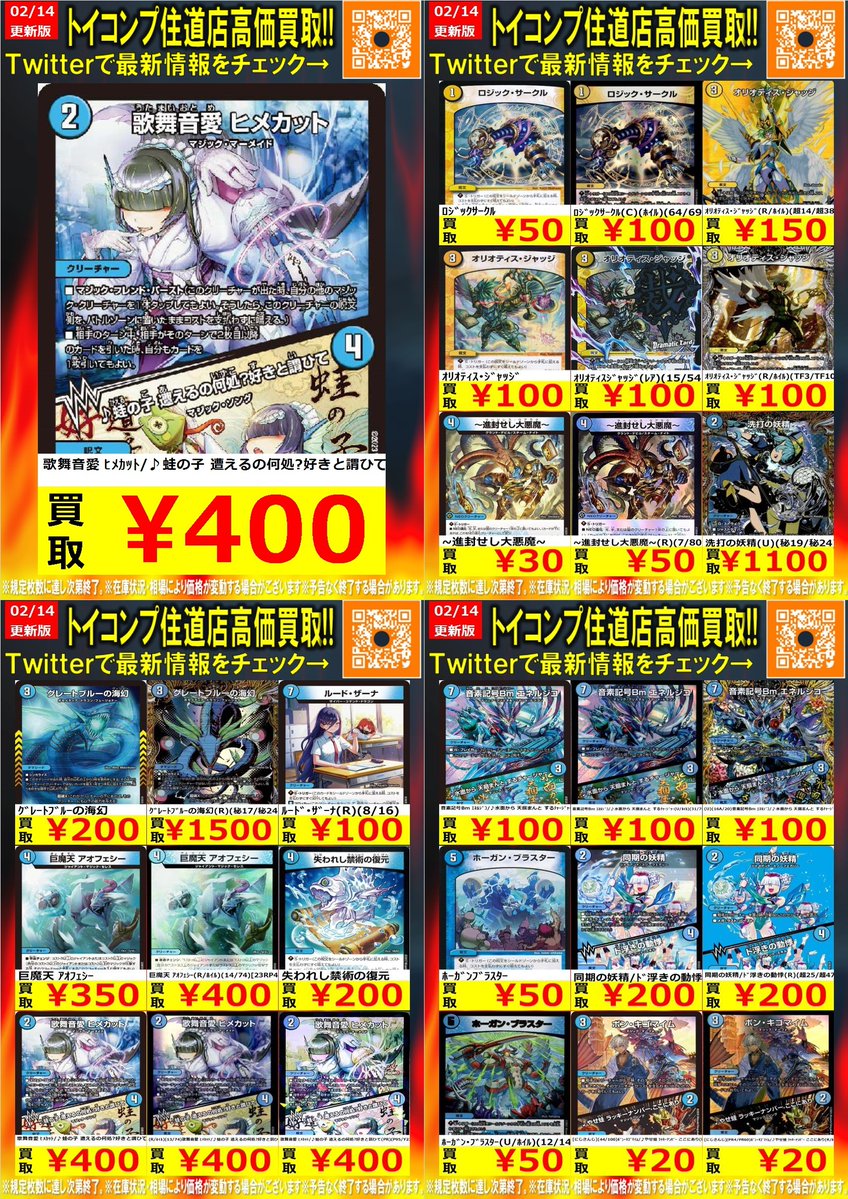 デュエマ 買取情報です！ レヴィヤの地版100 大集合アカネ&アサギ