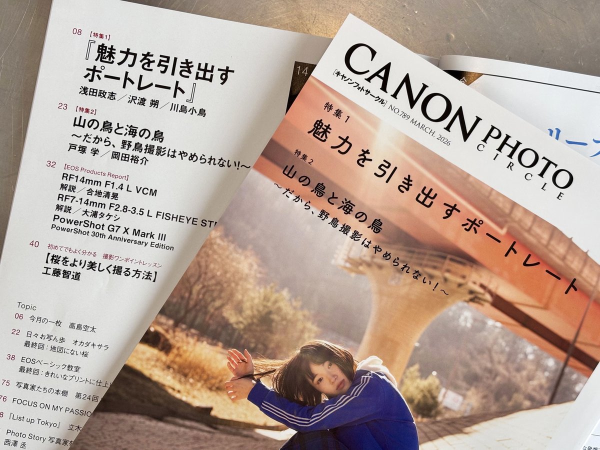 キヤノンの会報誌『CANON PHOTO CIRCLE 2025年3月号』の特集「山の鳥と海の鳥」でインタビューしていただきました。
なんと特集のもうお一方は、野鳥写真家の戸塚学さん！
自然写真を始めた頃からお世話になっている戸塚さんと、こうして特集を組んでいただけるなんて嬉しすぎる！！