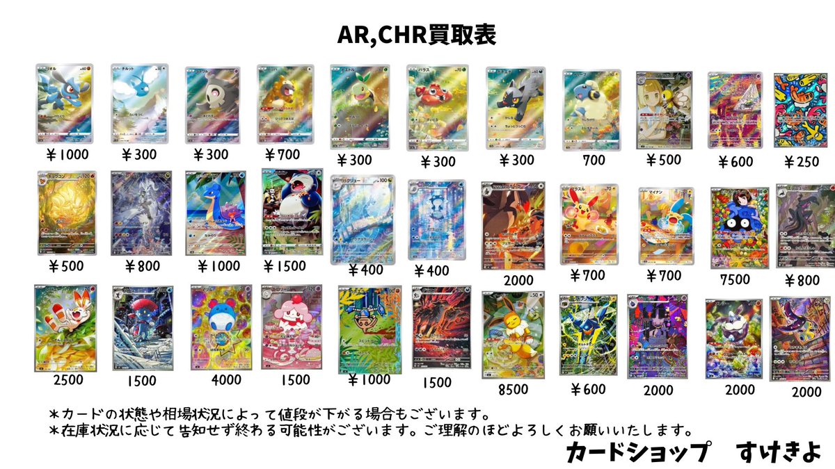AR 180円保証 ポケカ 買取