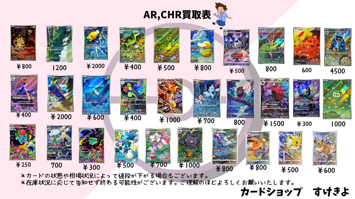 AR 180円保証 ポケカ 買取