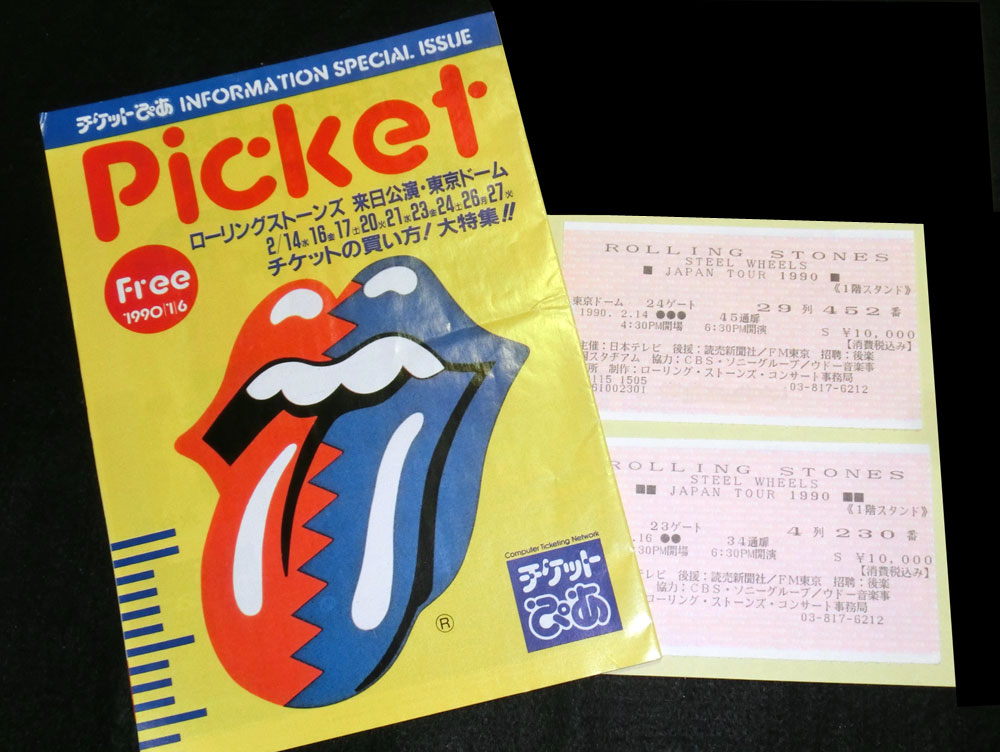 36年前1990年2/14、まさかと思っていたThe Rolling Stones初来日公演