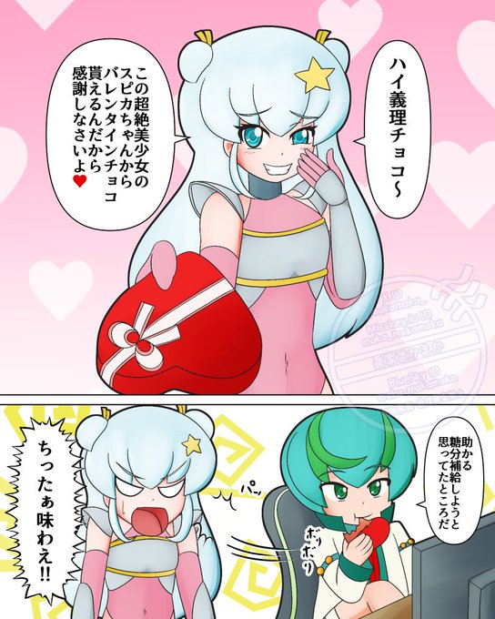 うちの子スピカでバレンタインイラストを描いてみました

【バレンタイン】それほんとに義理チョコ? | 眞家まかまか #pixiv https://t.co/PpRM9NDZvh 