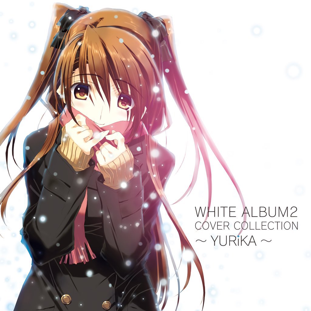 本日2月14日は、YURiKAが愛してやまない「WHITE ALBUM2」小木曽雪菜