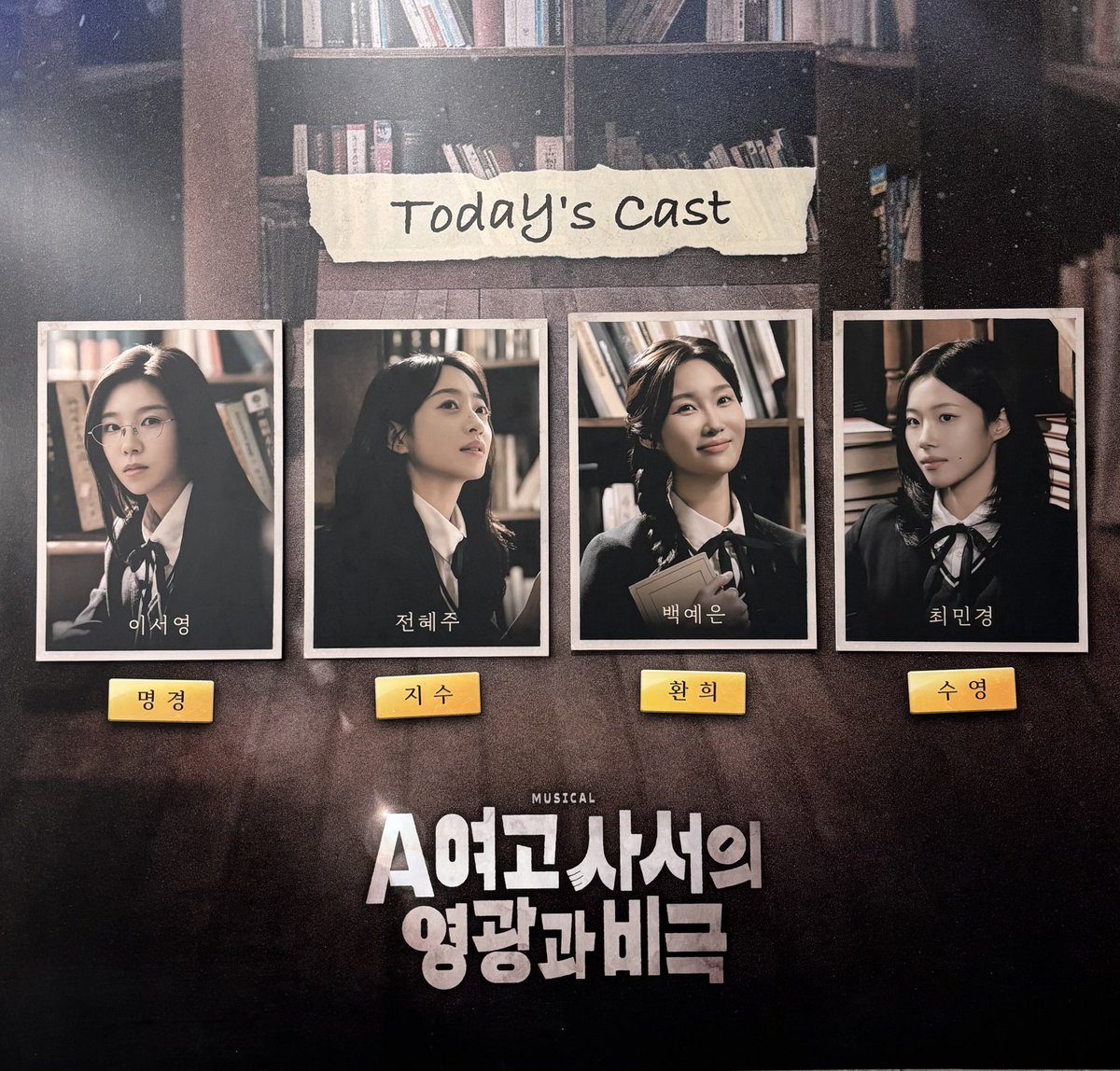 260212 A여고 사서의 영광과 비극📚