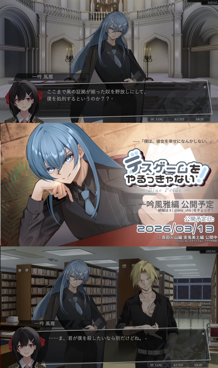 本気のデスゲーム × 本気の乙女ゲーム 【デスゲームをやるっきゃない