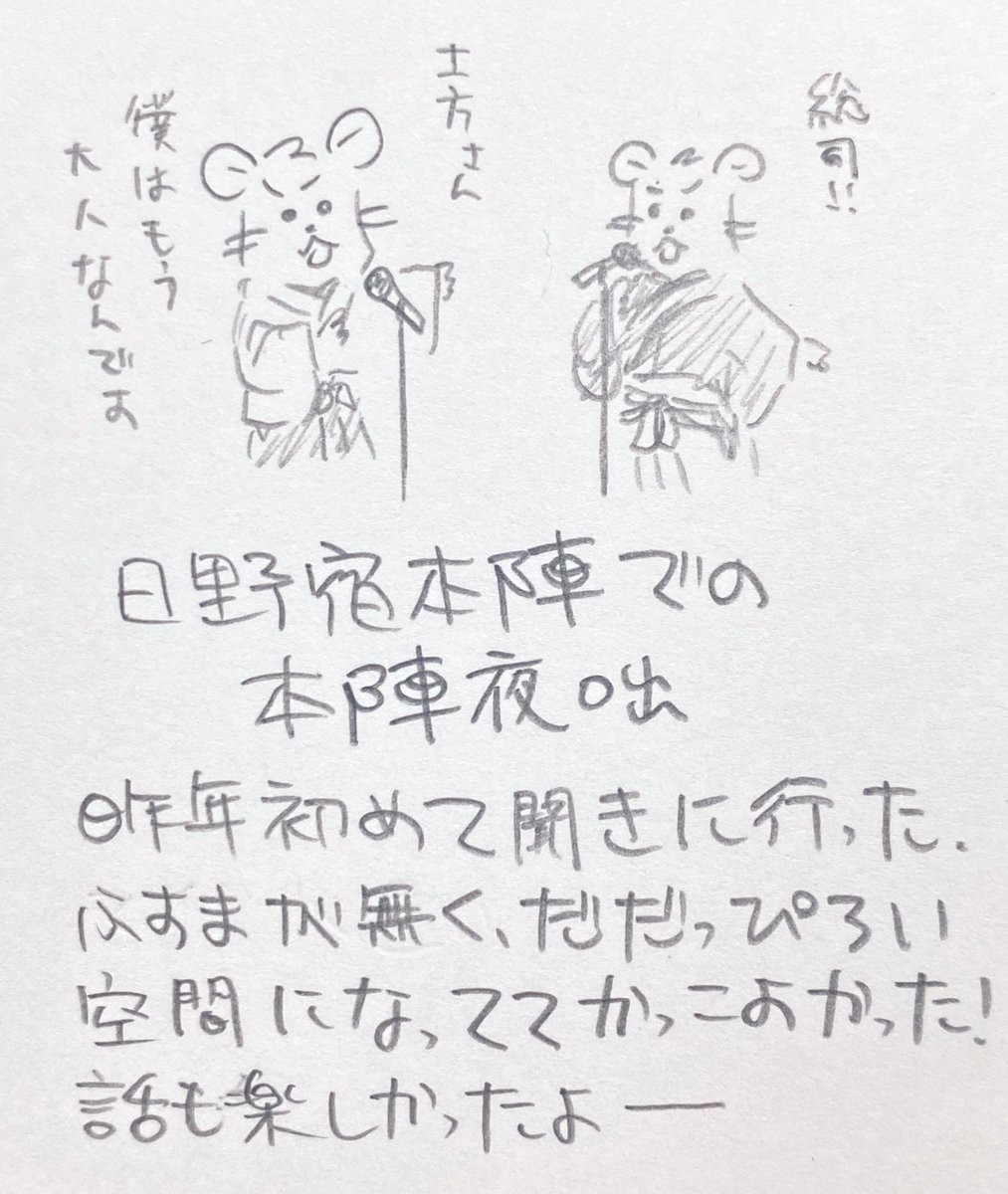ひの新選組まつり応募締切まであと14日
土曜日の日野会場！八坂神社では天然理心流の演武が見れる。スタンプラリーのハンコでっかい！中央公民館ではまつりがあっていい匂いがする✨キッチンカーも来る！本陣夜咄は夕暮れの古い家って素敵な気分になる。話も楽しかったよ
#ひのパレ #ひの新選組まつり