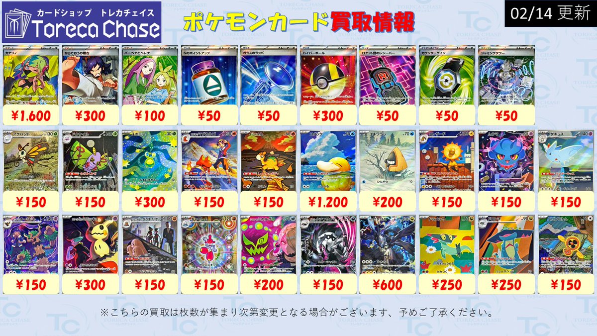 ✨ポケモンカード 買取情報✨ 【MEGAドリーム 買取表】 ✓メガ