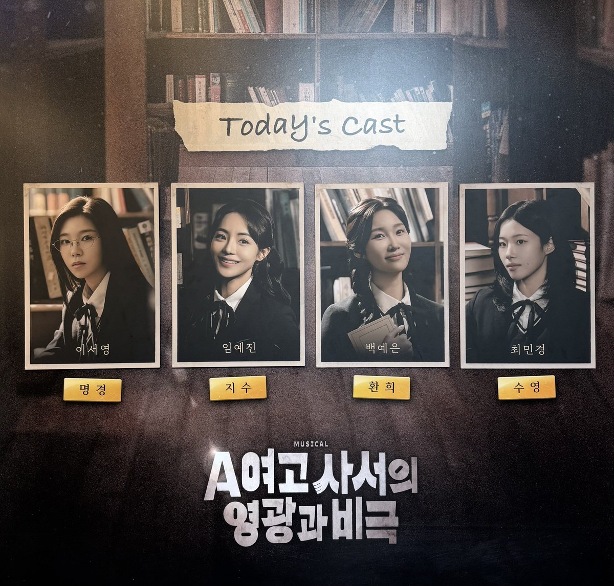 260214☀️A여고 사서의 영광과 비극📚