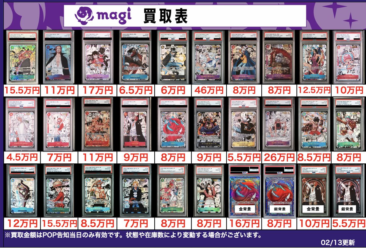 🌟#magi八王子 2/14限定最新買取情報🌟】 ワンピ PSA10 買取表になり