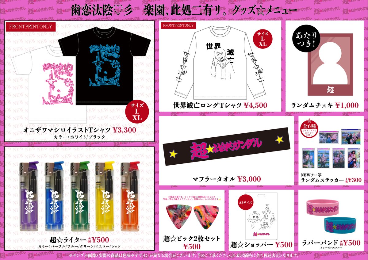 超☆社会的サンダル (@sandr_public) / Posts / X