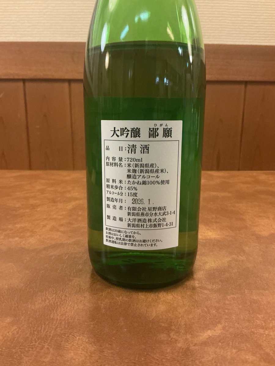 新潟の幻の酒🍶が新入荷🆕❣️ 鄙願(ひがん) -冬の酒- 大吟醸 今日も