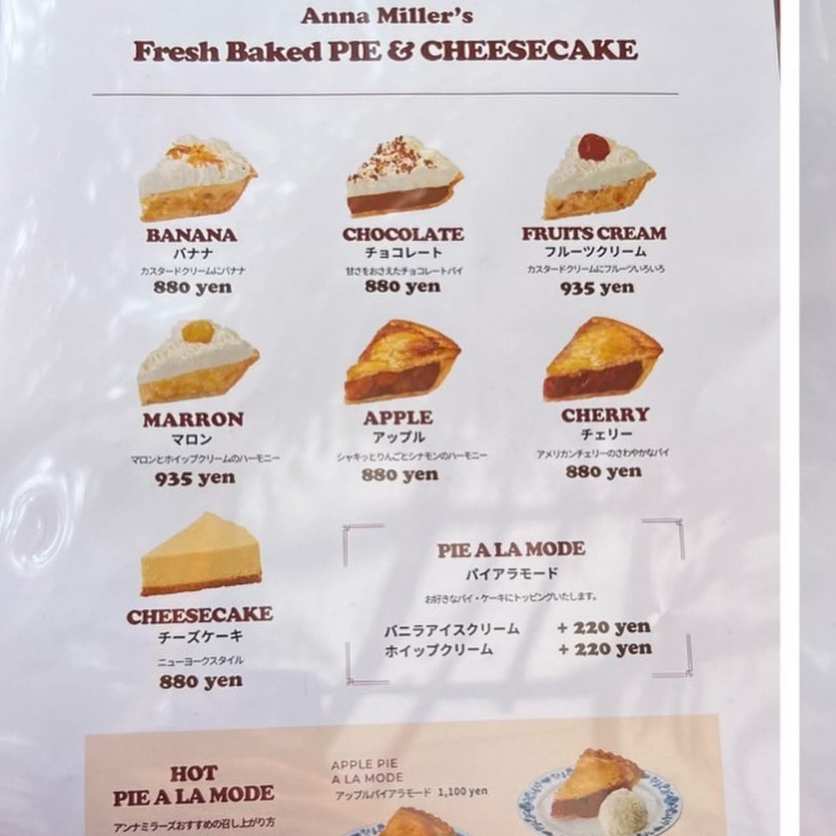 青山のアンミラ、我が青春のピーカンとキーライムが無い！許さない！
（ちなみにテイクアウトは6個まで。並んではいるものの夕方4時くらいまではあるそうです）