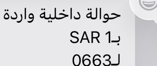 أبو عزام 
 <a href="/0t_______/">🇸🇦</a> 
حوّل ريال اشترى هللته اللي حولها بالغلط 
وصرت أنا الكسبانه👏👏👏🤍