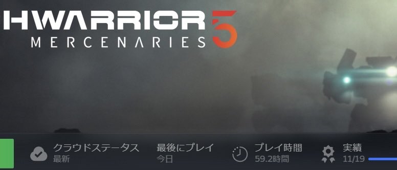 遠征から6日目そこそこやり込んだしそろそルビコンに戻ろうかと思いプレイ時間を確認したところ…約60時間…え？単純計算1日10時間ぐらいプレイしてたの俺？

リアルなロボゲーが好きな方はこのくらいハマります…！みんなもやろうメックウォーリア5！
#MW5Mercs #MechWarrior5 #メックウォーリア5
