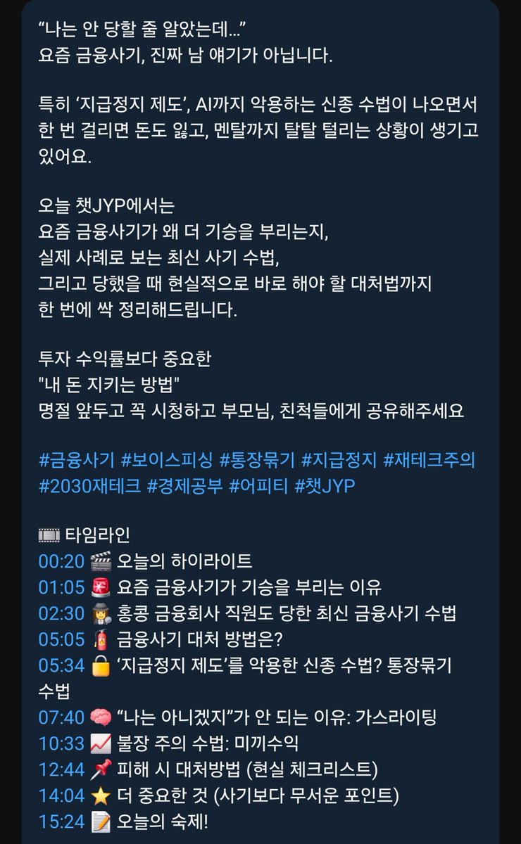 mong_gul_cloud's tweet image. 금융사기에 대한 내용인데
꼭!!!  한번씩 시청해두시면 좋을 것 같아요

#https://youtu.be/NY0spCbdx3c?si=d9FySgRnJZKlTuqD