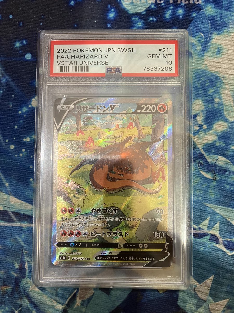 あそビバ入荷情報】 #ポケモンカードゲーム 『リザードンV(SAR)』PSA10